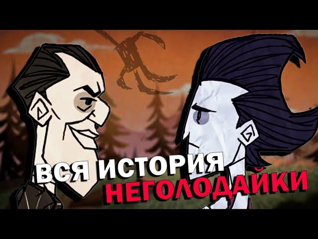 ВЕСЬ ЛОР DON'T STARVE TOGETHER, КОТОРЫЙ ВАМ НИКТО НЕ РАССКАЖЕТ