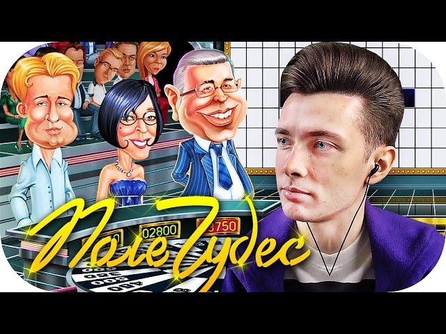 ХЕСУС ИГРАЕТ В ПОЛЕ ЧУДЕС | ОТКРЫЛ ФИЛЬКУ | УНИЗИЛИ СТРИМЕРА