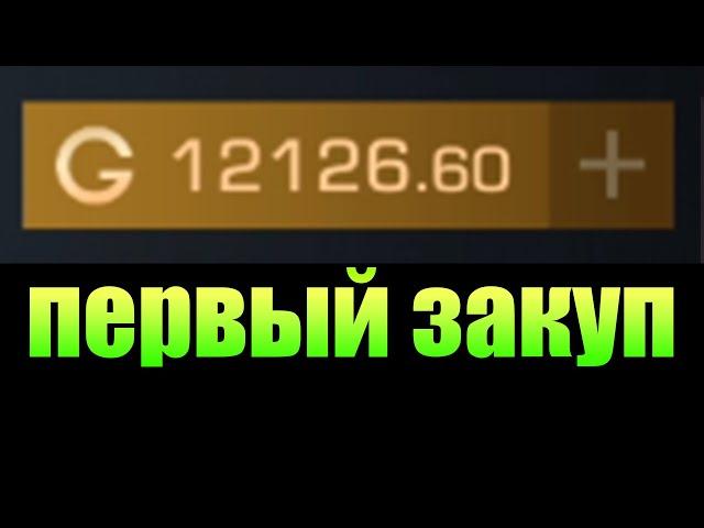 ЗАКУП НА 12000 ГОЛДЫ В STANDOFF 2 - ЛУЧШИЙ ЗАКУП ДЛЯ ПРО