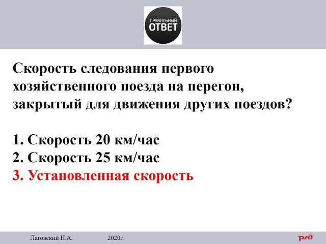 ДО.  Отправление хозяйственных поездов на закрытый перегон.