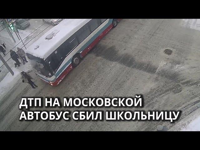 Школьницу сбил автобус. Видео с веб-камеры «СарБК»