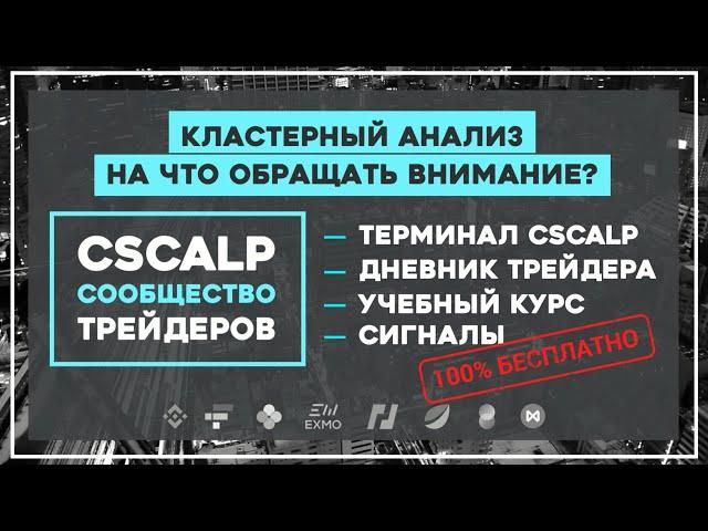 Кластерный анализ. На что обращать внимание?