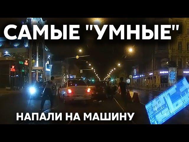 Подборка САМЫХ "УМНЫХ" водителей #115