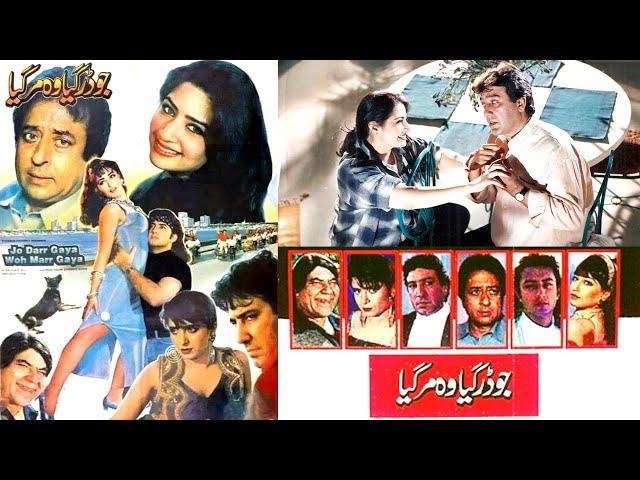 Jawed Sheikh's Iconic Films: Top 10 Must-Watch Movies | Jo Dar Geya Woh Mar Geya on No. 2