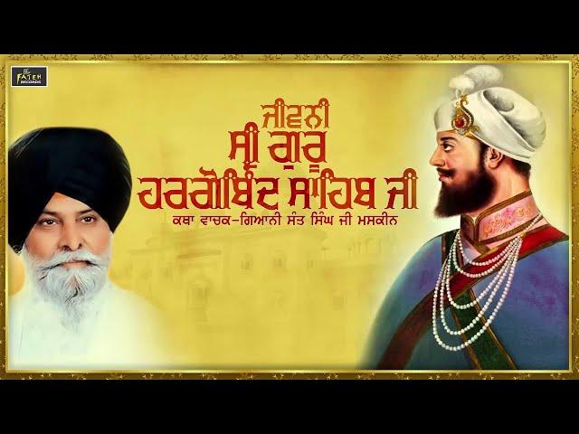 Jivani Sri Guru Hargobind Sahib Ji | Giani Santh Singh Ji Maskeen | Fateh Records