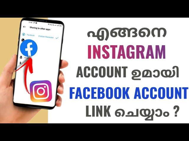 How To Connect / Link Facebook Account To Your Instagram Page Account | Malayalam