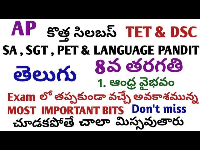 ||AP||తెలుగు|8వ తరగతి||tet|dsc||MOST IMPORTANT BITS||