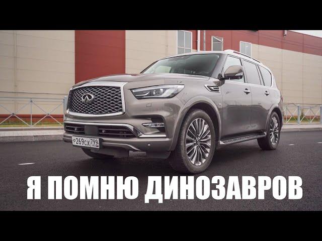 СЕЙЧАС БЫ ОБЗОР INFINITI QX80 СНЯТЬ В 2022 А НЕ ВОТ ЭТО ВОТ ВСЁ