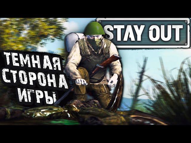 ФИНАЛЬНЫЙ ОБЗОР STAY OUT | STALKER ONLINE Стоит ли играть?