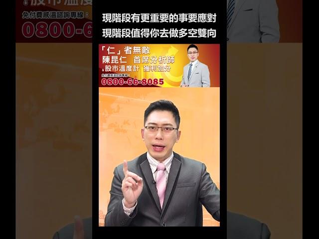 2022.12.28 陳昆仁 分析師【現階段有更重要的事要應對 現階段值得你去做多空雙向】