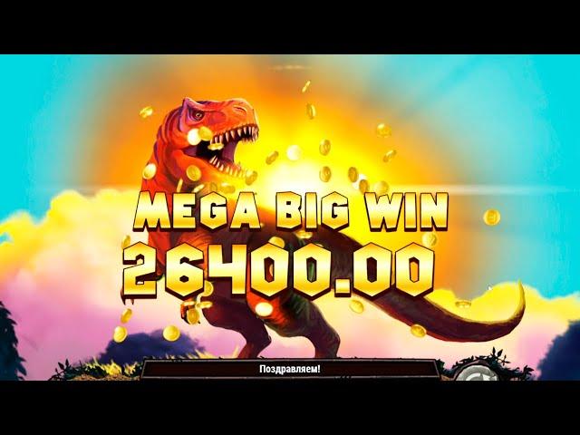 Raging Rex 3 | ЗАНОС НЕДЕЛИ В СЛОТЕ ОТ PLAYNGO | BIG WIN