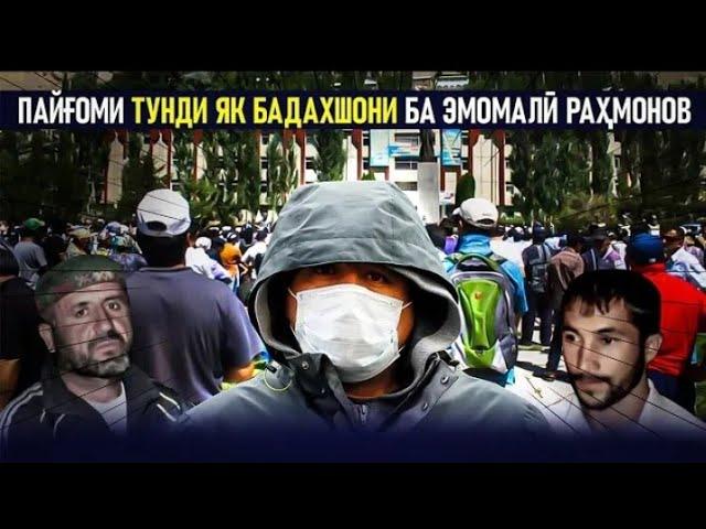 ХИТОБИ САХТИ ҶАВОНИ БАДАХШОНИ БА РАҲМОНОВ