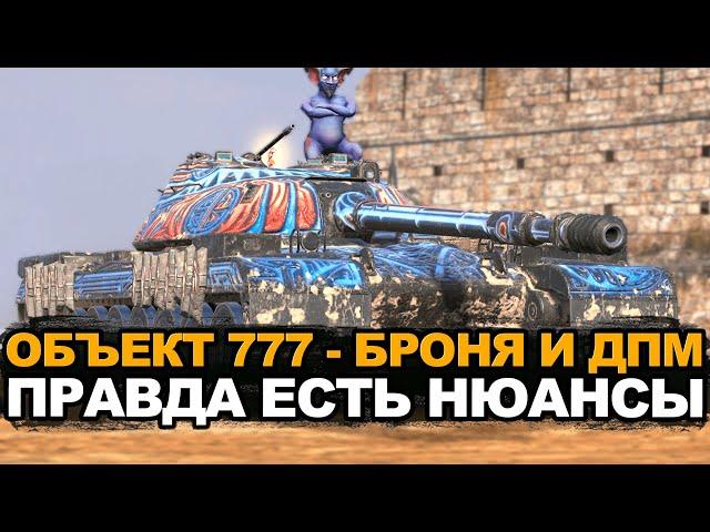 Насколько хорош сейчас Объект 777 в рандоме | Tanks Blitz