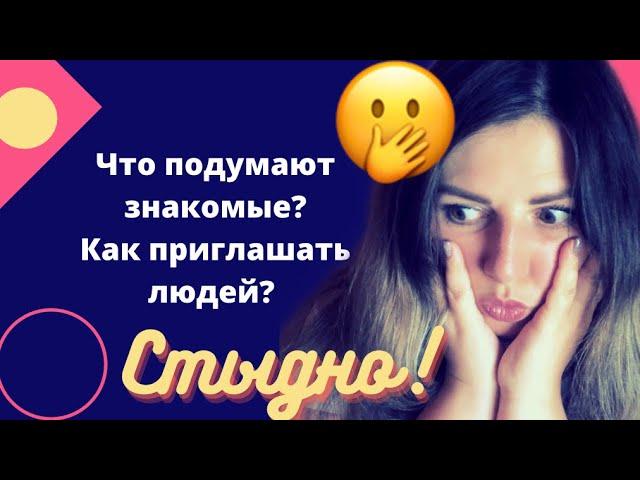 ‍️КАК Приглашать людей в СЕТЕВОЙ МАРКЕТИНГ и нужно ли это делать? МЛМ | Работа с тёплыми