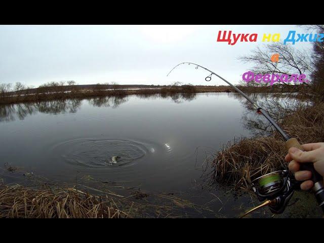 Зимний Спиннинг!!! Ловим  Щуку на джиг.