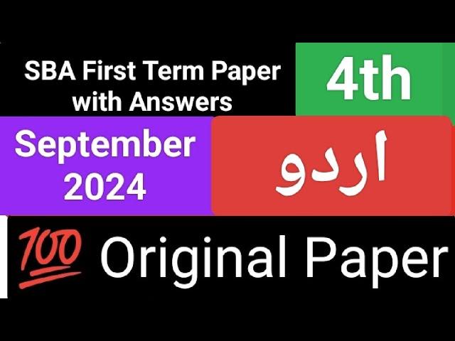 Class 4 Urdu First Term Paper with Answers School Based Assessment 2024 #exam #sba2024