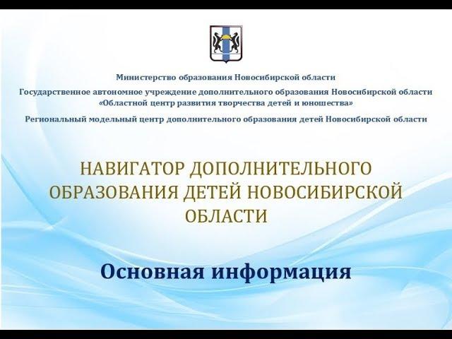 Основная информация о Навигаторе