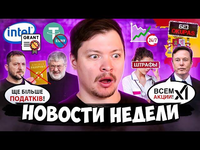 Историческое повышение налогов, Tether закрывает стейблкоин, Беженцы НЕ хотят возвращаться