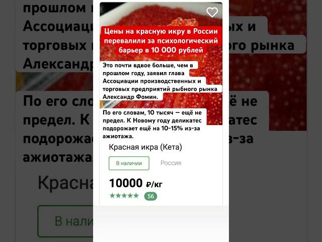 Стоимость красной икры превысила 10 тысяч рублей #ценывроссии #ценыврф #ростцен #статистика