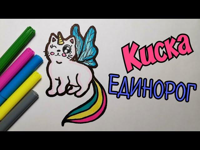 Как нарисовать kawaii кошку/милого котика/с крыльями/How to draw a unicorn cat/cute cat/with wings