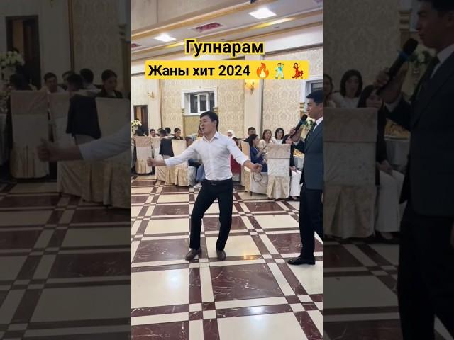 Жаны хит 2024 - "Гулнарам"  #тойырлары #тойлар #той #медерсагынов #кыргызстан #karakalpakstan