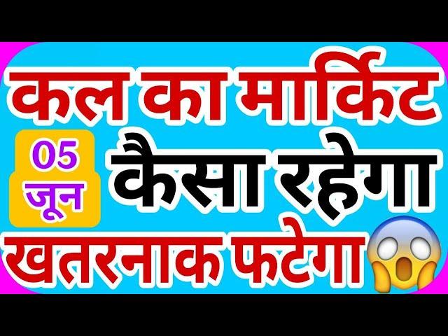 how will be the market tomorrow | bank nifty gap up or gap down thursday | how will be the market...