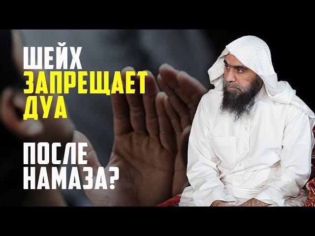 Шейх Халид аль-Фулейдж запрещает дуа (взывать к Аллаху)?