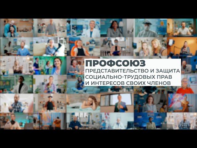 Презентация Профсоюза Свободных Предпринимателей (ПСПФНР)