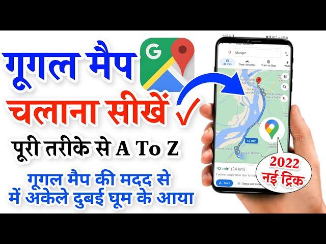 Google Map Kese Use Kare | पूरी जानकारी | Map ke Tips And Trick #Map