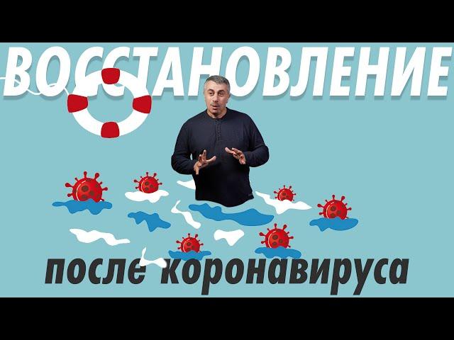 Как восстановиться после коронавируса | Советы / Рекомендации | Доктор Комаровский