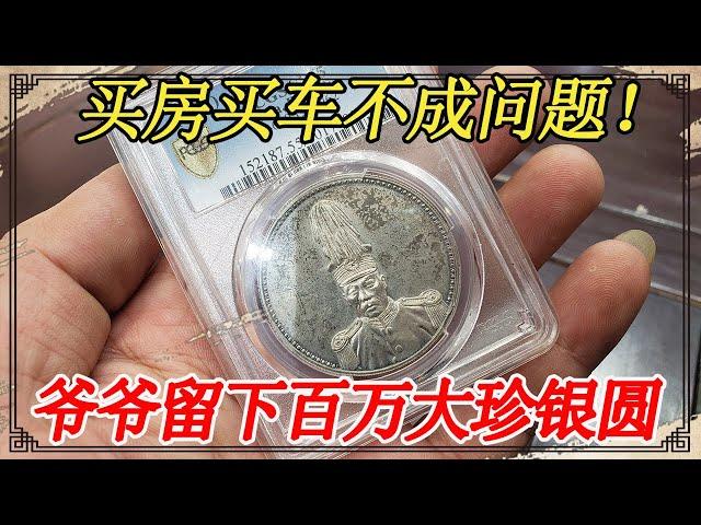 Grandpa sent a Dazhen silver dollar worth 5 million