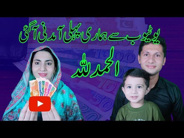 YouTube First Income - Sheharyar the tech guru