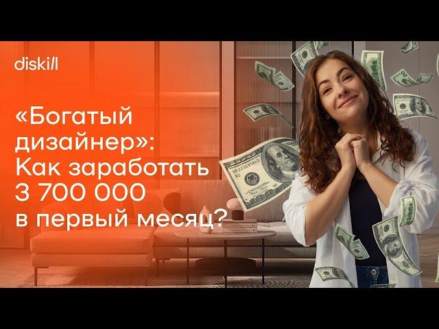 Как и сколько можно заработать в первый месяц работы дизайнером? Итоги марафона «Богатый дизайнер»