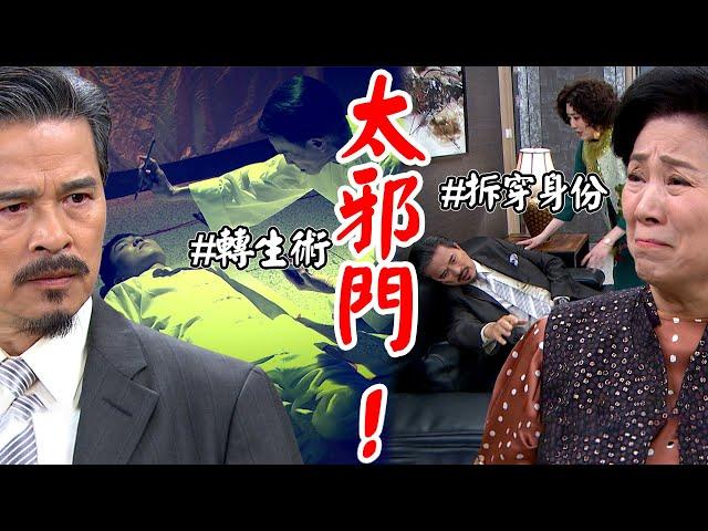 天道│EP179  道成就是重仁！ 阿嬤看穿轉生術詭計希望丈夫改邪歸正 秀蘭闖入胡亂嗆聲氣昏丈夫  Fight For Justice│Vidol