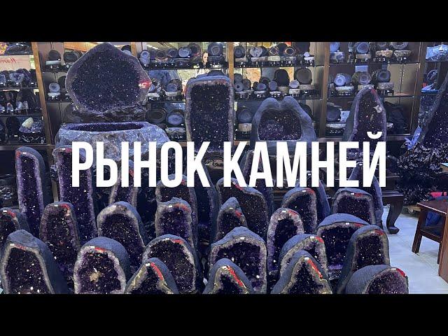 Рынок камней Гуанчжоу. Серебро из Китая. Жемчуг. Изумруд. Янтарь.