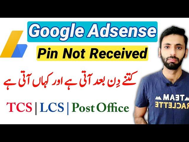 AdSense Pin Not Received in Pakistan | YouTube Pin Not Received