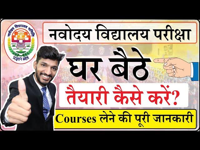 How to crack Navodaya Vidyalaya Entrance Exam | All Rounder BSS Android App for JNVST Preparation