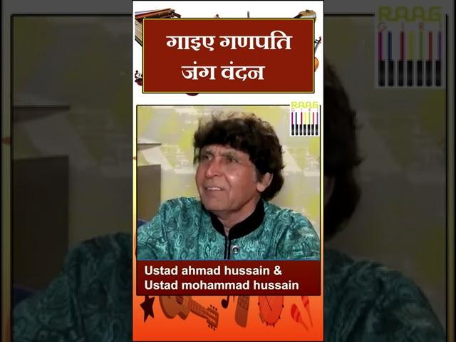 Gaiye Ganpati Jagvandan | Ustad Ahmad Hussain & Mohammad Hussain | Soulful Ganesh Bhajan