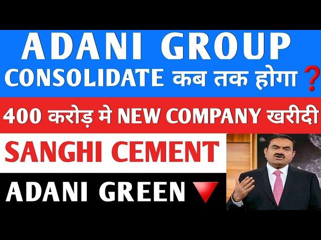 Q3 Result होगा बडा खेल| ADANI GROUP NEWS | ADANI POWER | ADANI ENERGY SOLUTIONS | AWL | SANGHI