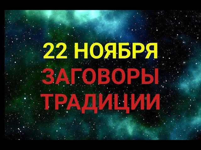 22 НОЯБРЯ -  ДЕНЬ МАТРЕНЫ ЗИМНЕЙ. ТРАДИЦИИ / "ТАЙНА СЛОВ"