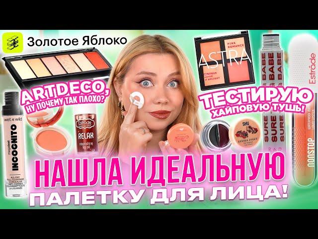 ЭТО ВСЕ СКУПАЮТ! ХАЙПОВАЯ ТУШЬ RAD, ПОПУЛЯРНЫЕ РУМЯНА HOLIKA HOLIKA. КОСМЕТИКА ИЗ ЗОЛОТОГО ЯБЛОКА