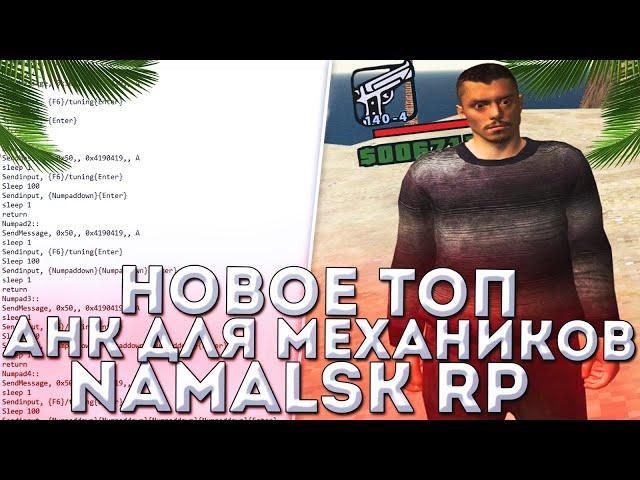 НОВОЕ АХК ДЛЯ МЕХАНИКОВ НА НАМАЛЬСК РП/NAMALSK RP - ГТА КРМП(GTA CRMP)