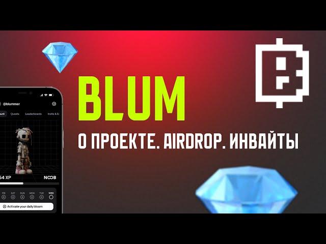 BLUM — БУДЕТ ЛИ ДРОП   ЧТО ЗА ПРОЕКТ BLUM И КАК ЗАРАБОТАТЬ БЕЗ ВЛОЖЕНИЙ