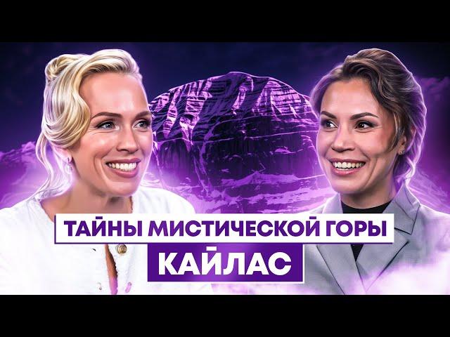 Испытания горы Кайлас: опыт Екатерины Петерсил