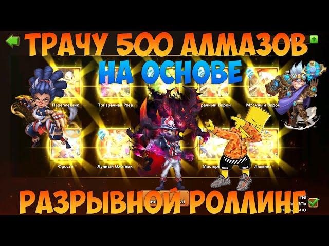 KVAIGON И 500 АЛМАЗОВ НА АМАЗОНКУ И МАШИНИСТА, РАЗРЫВАЮ РОЛЛИНГ, Битва замков, Castle Clash