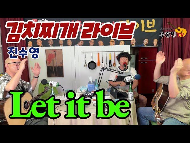 Let it be - 김치찌개 라이브 (우종민밴드)