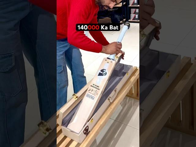 EVERY CRICKETERS DREAM BAT | SG Most Expensive Cricket Bat #cricket #bat #shorts #sg