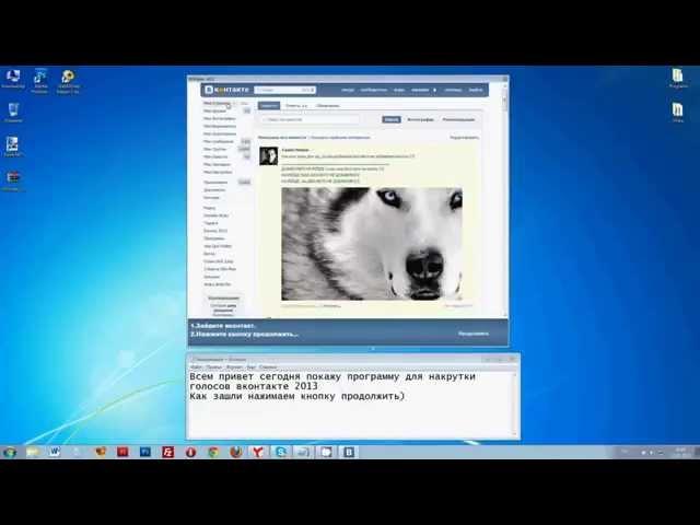Программа для накрутки голосов вконтакте NEW