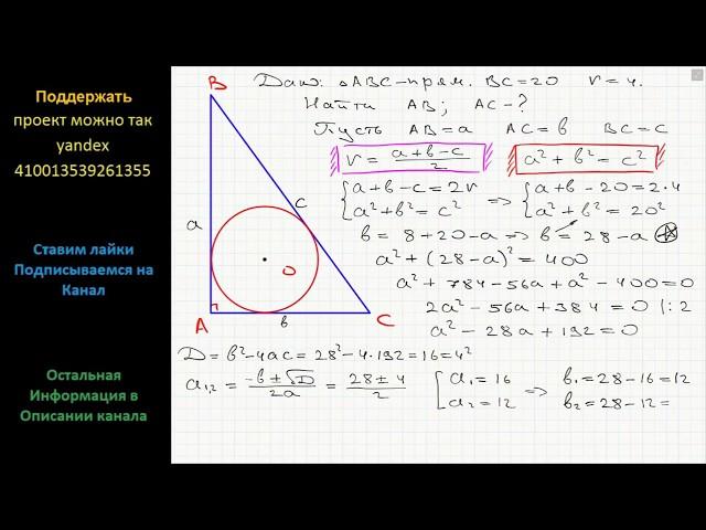 Геометрия Найдите катеты прямоугольного треугольника, если его гипотенуза равна 20, а радиус