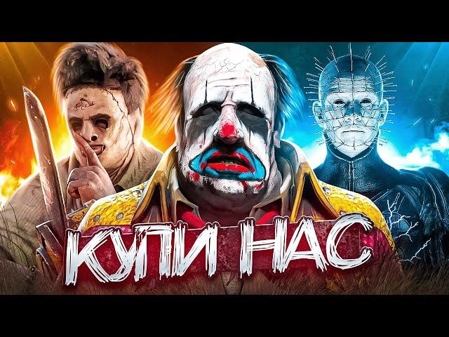 КАКОГО МАНЬЯКА КУПИТЬ НОВИЧКУ? Dead By Daylight